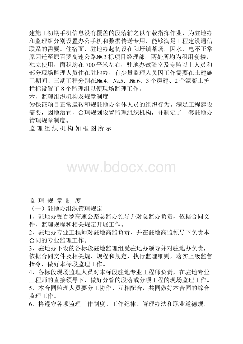 公路工程交竣工监理工作计划总结.docx_第3页