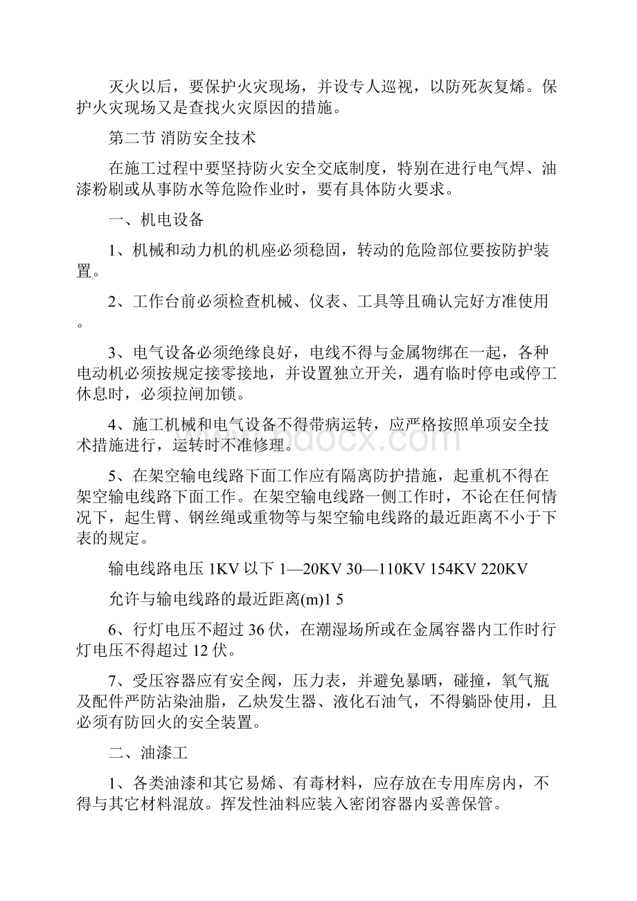 消防工程应急预案.docx_第3页