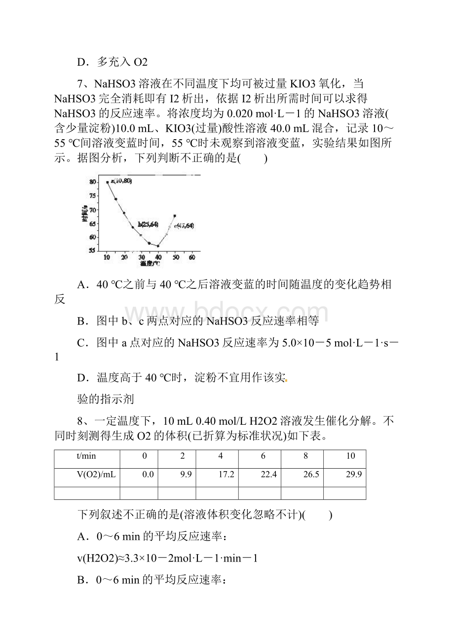 精品K12学习高考学习复习资料化学 第二章 第化学反应速率和化学平衡 第一节 化学反应速率能力达标练.docx_第3页