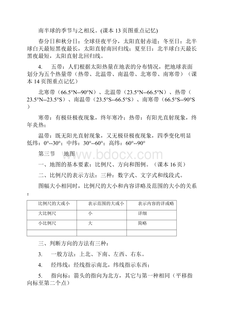 七年级地理上下册全部知识点.docx_第3页