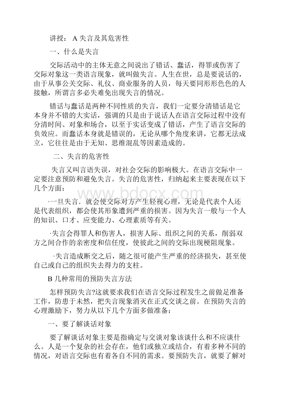 失言的危机处理教案.docx_第2页