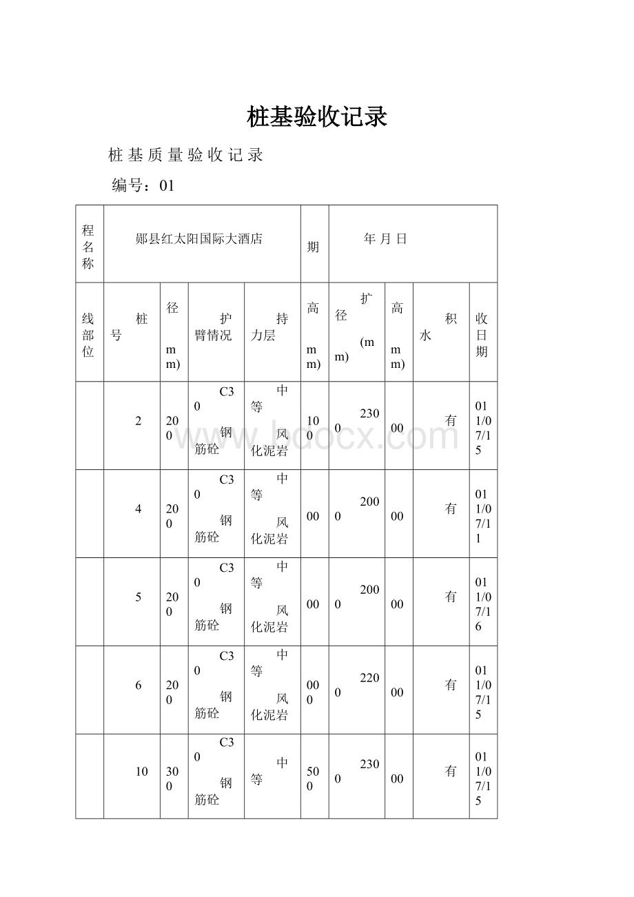 桩基验收记录.docx_第1页