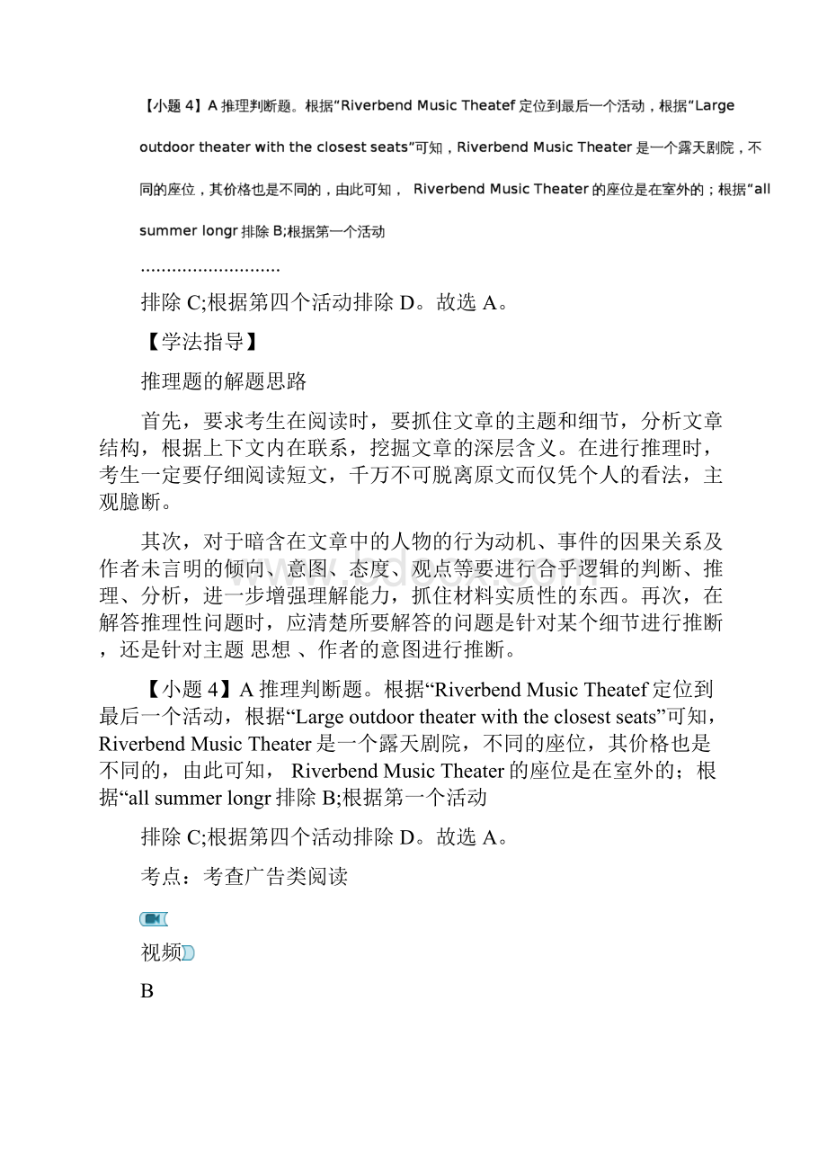 学年河南省安阳市林州一中分校林虑中学高二份调研考试英语试题 解析版.docx_第3页