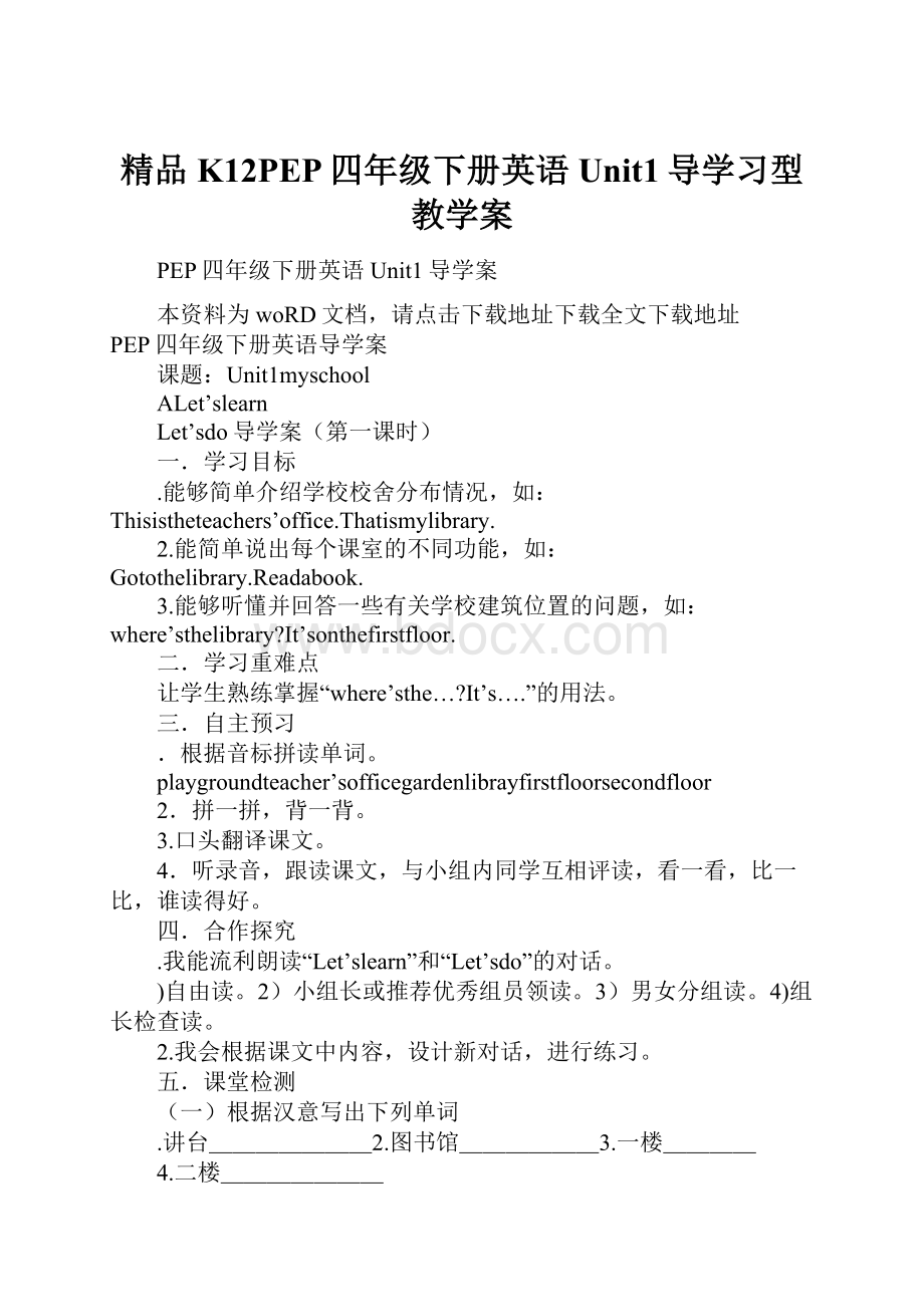 精品K12PEP四年级下册英语Unit1导学习型教学案.docx