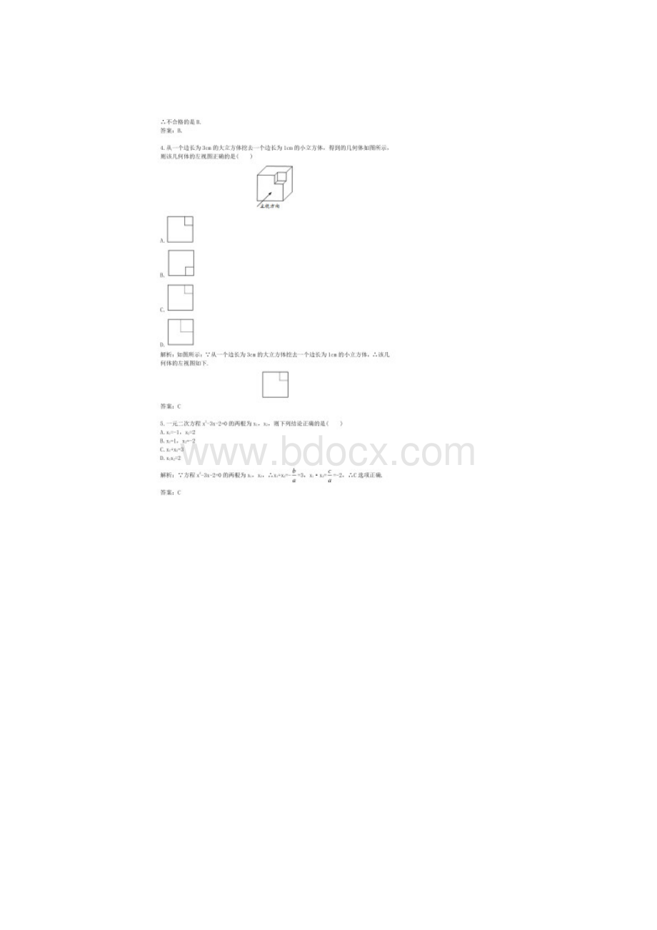 历年浙江省金华市数学中考真题及答案.docx_第2页