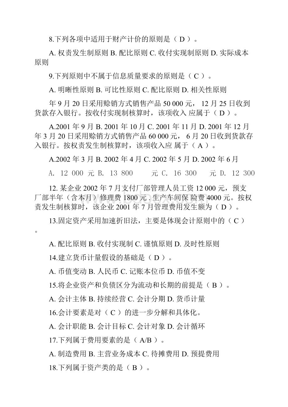 会计学基础练习题及答案.docx_第2页