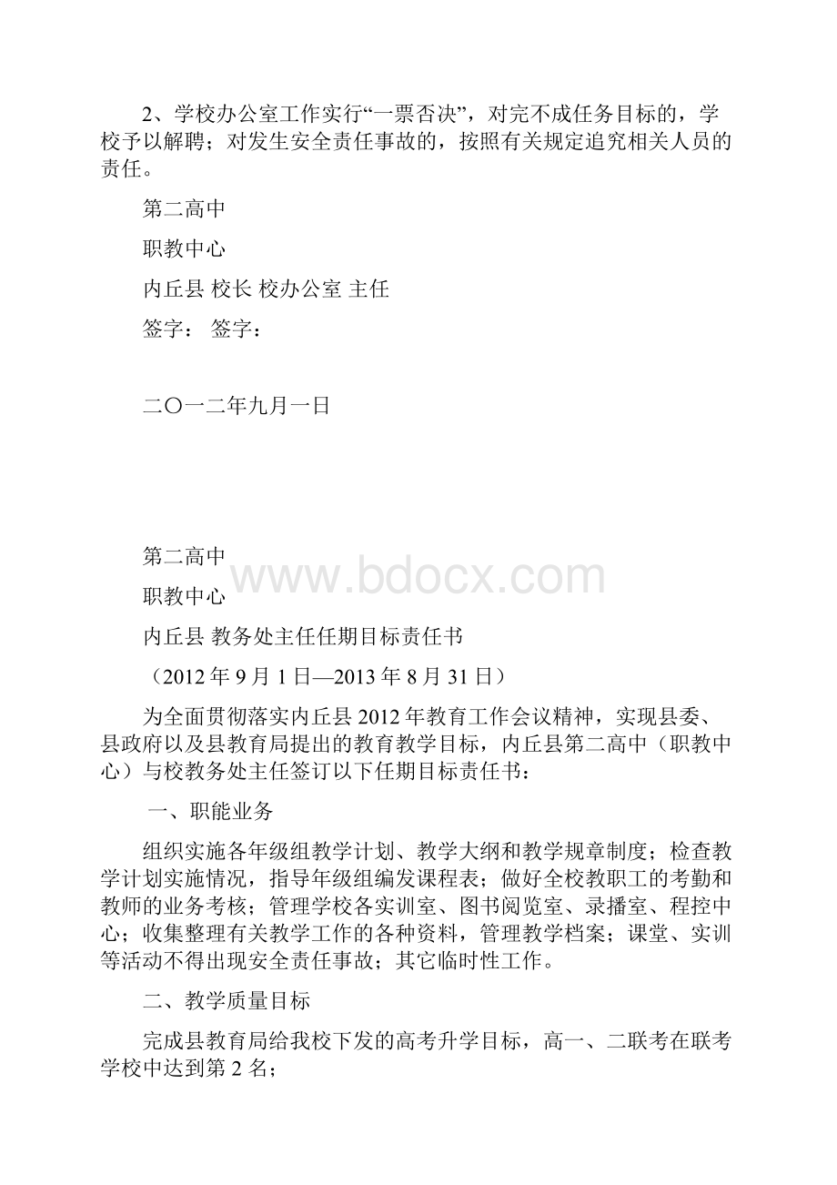 内丘职教中心办公室主任任期目标责任书1013.docx_第2页