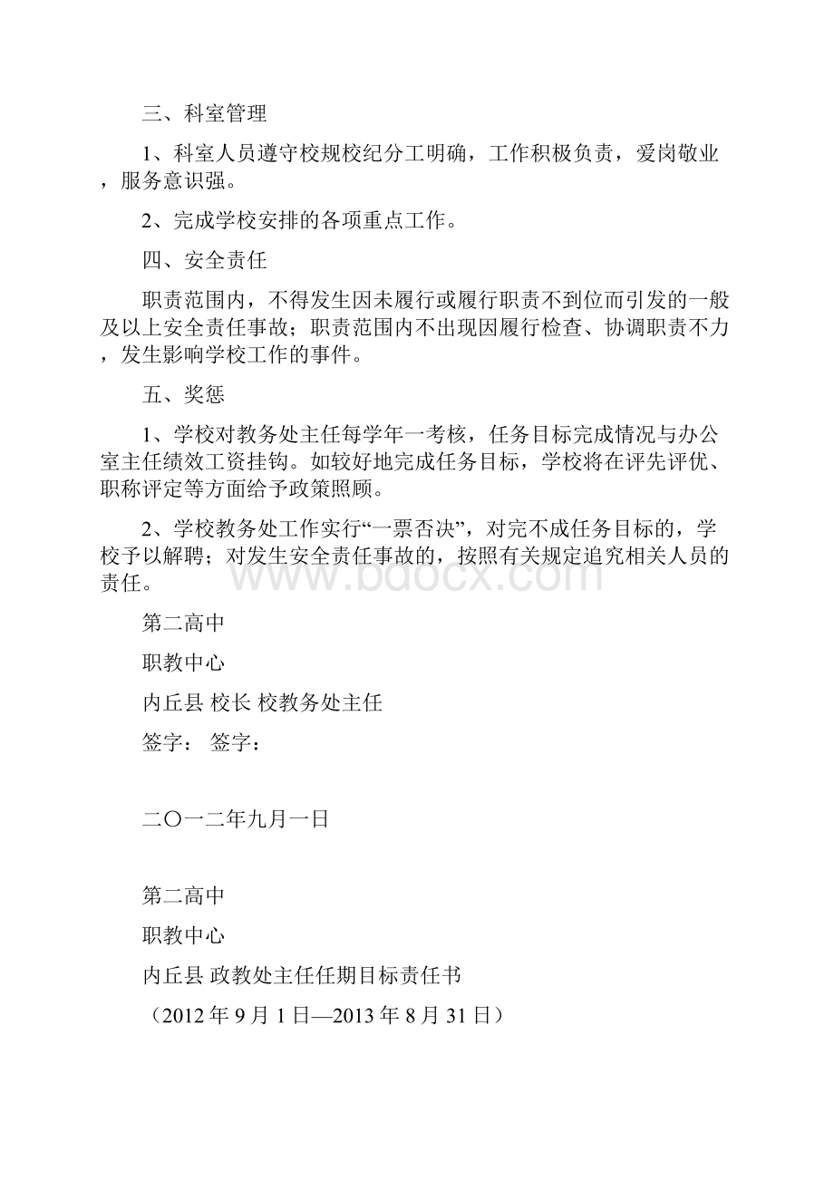 内丘职教中心办公室主任任期目标责任书1013.docx_第3页