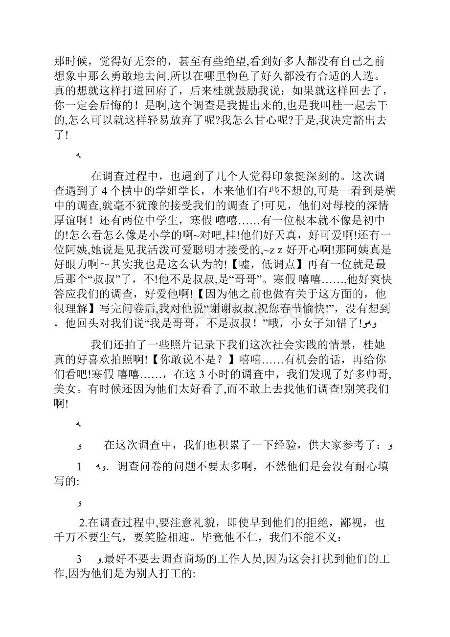 寒假社会实践报告1500字例文社会实践报告doc.docx_第2页