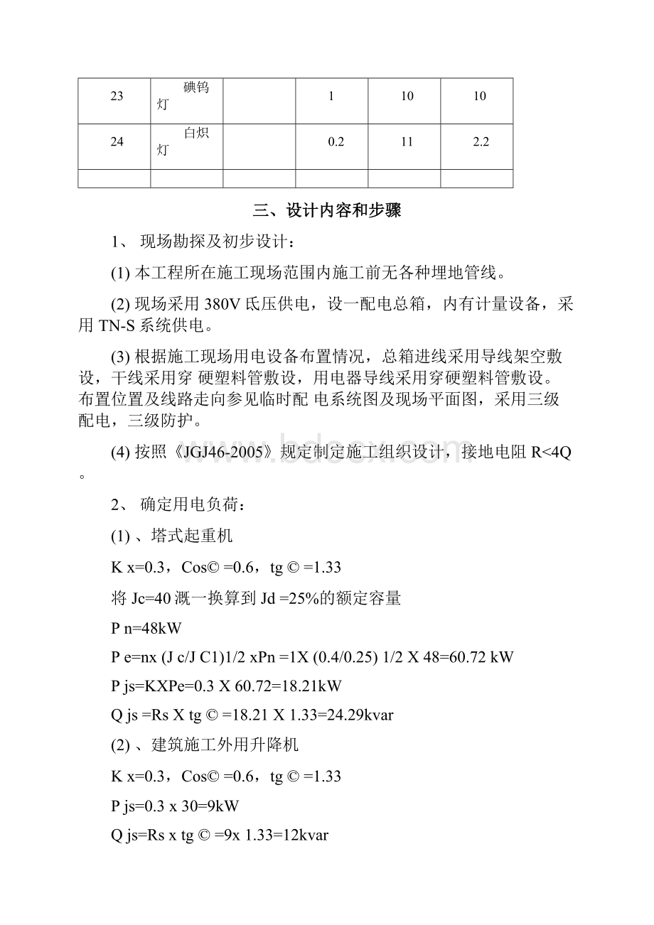 建筑施工现场临时用电系统图.docx_第3页