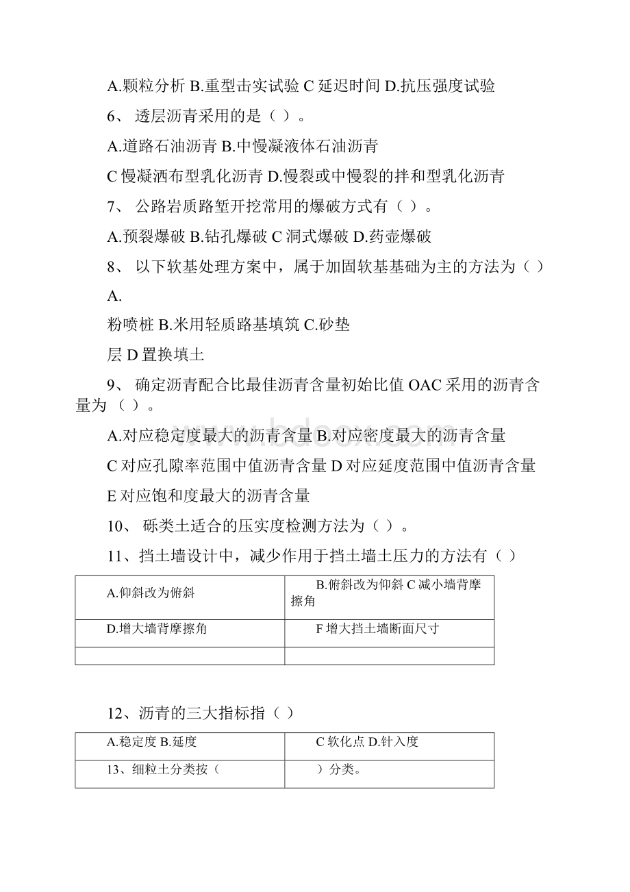 完整版道路与桥梁试验检测考试题含答案.docx_第3页