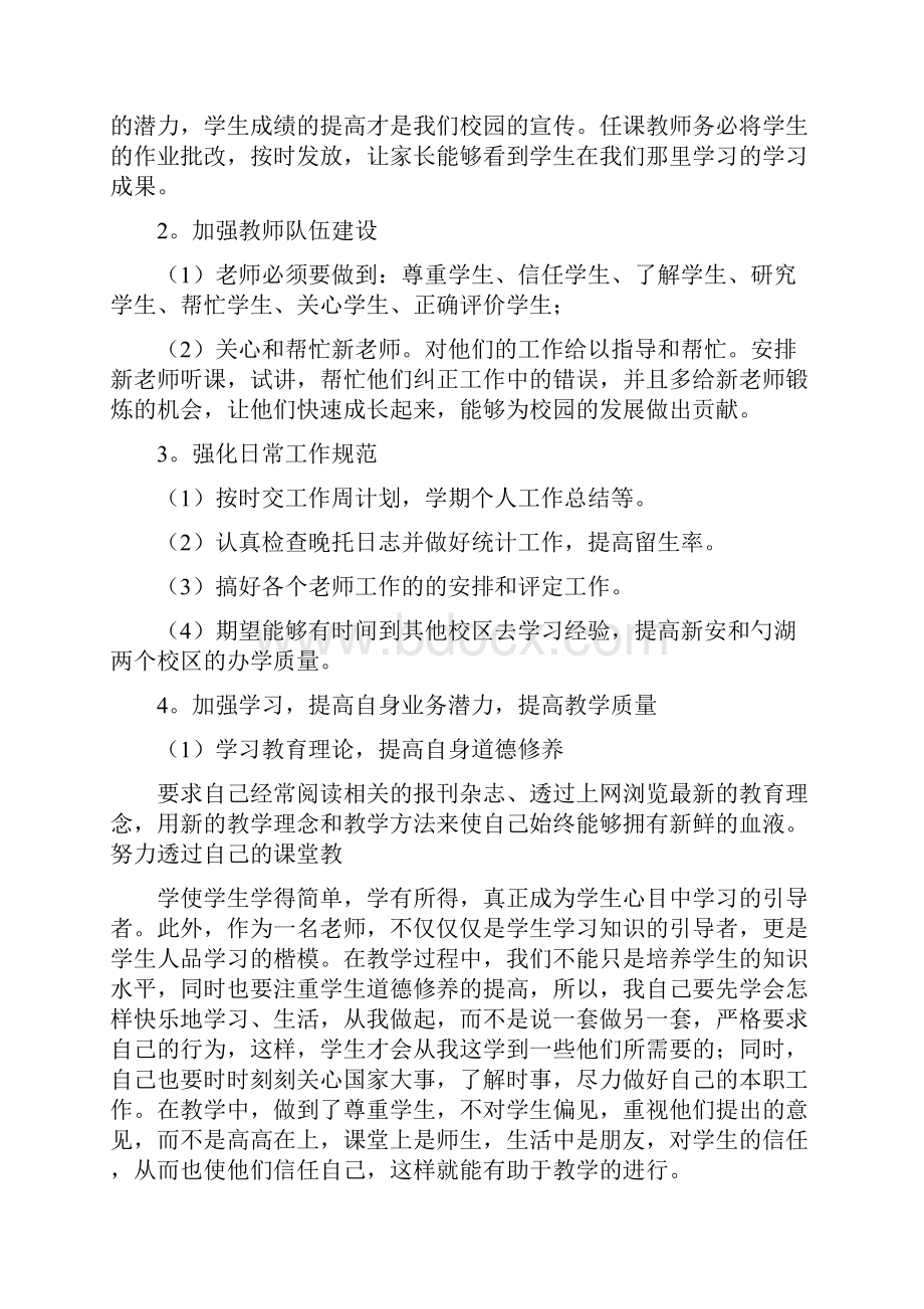 培训机构老师工作计划.docx_第2页