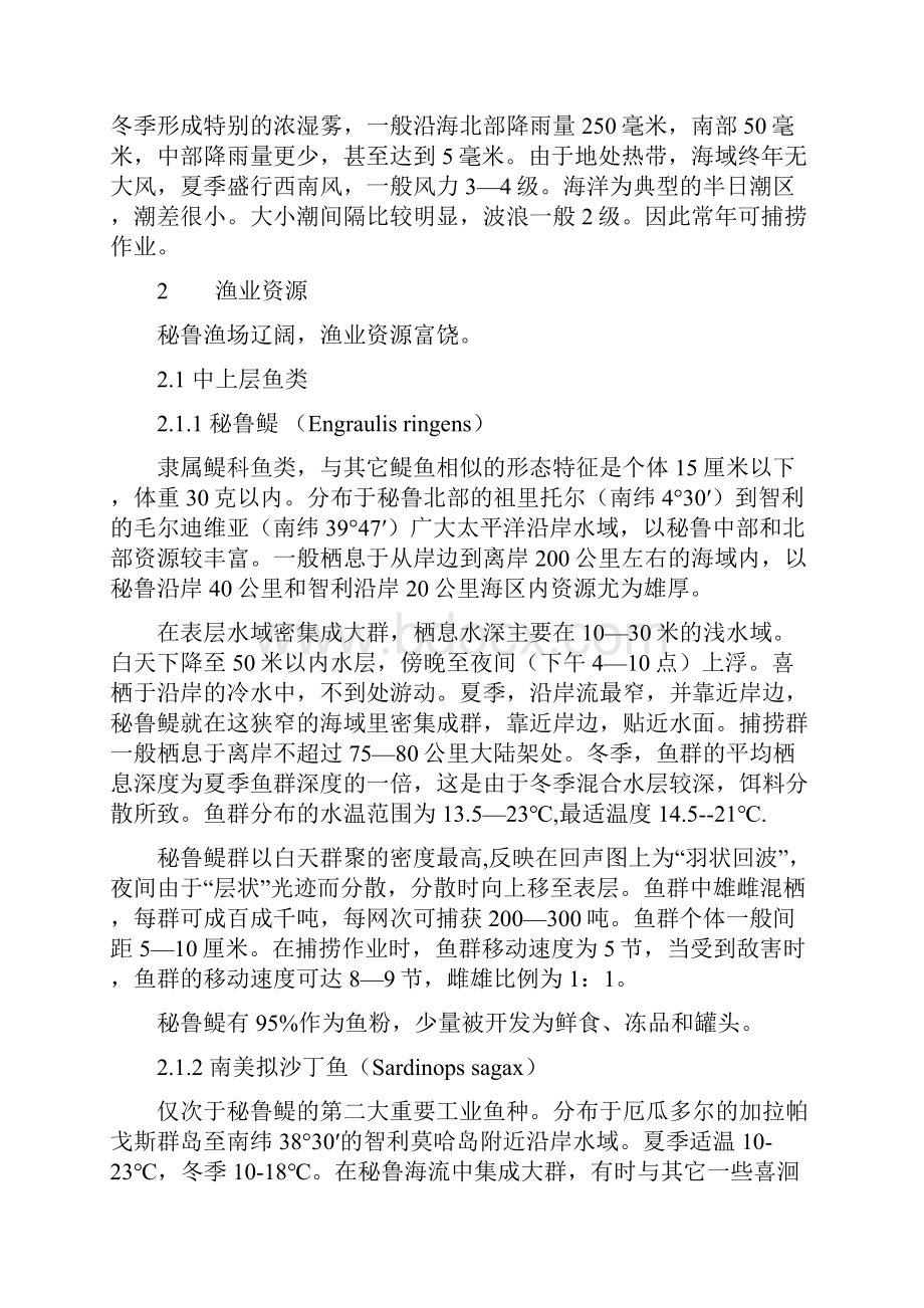 秘鲁渔业.docx_第2页