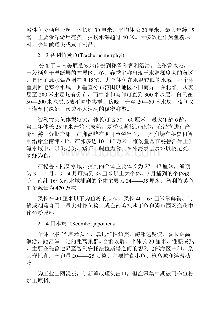 秘鲁渔业.docx_第3页