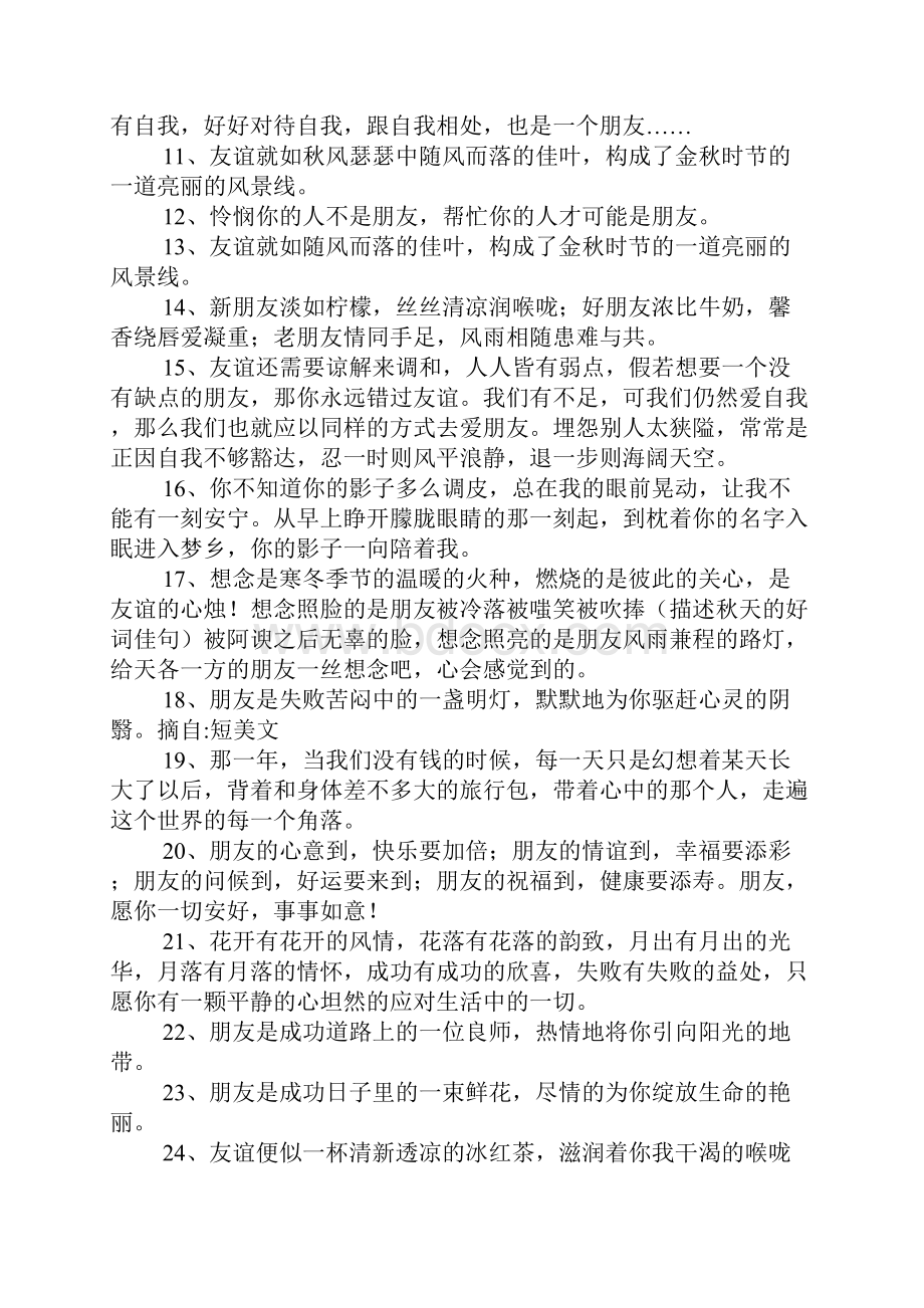 关于老友的句子.docx_第2页