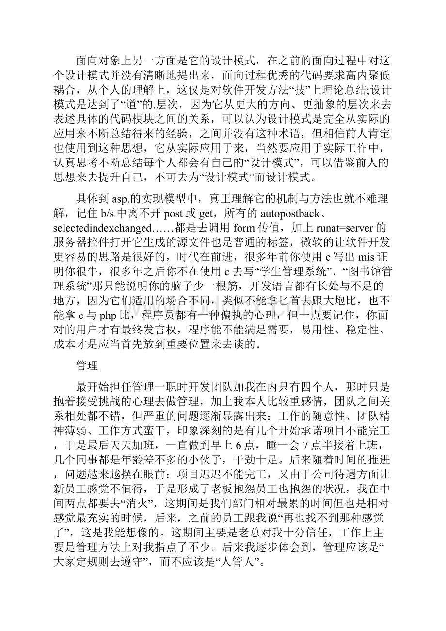 it行业个人工作总结五篇.docx_第2页