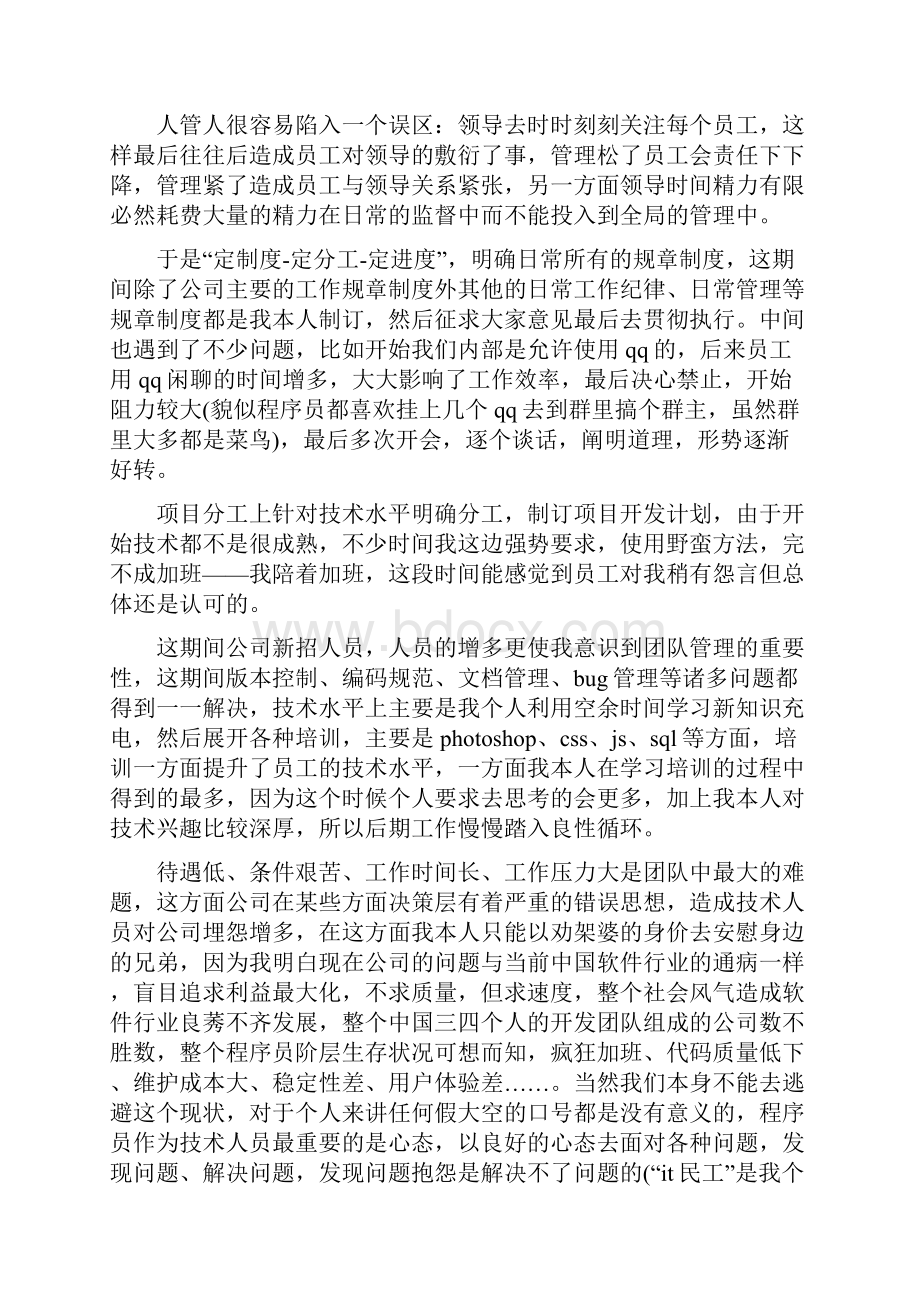 it行业个人工作总结五篇.docx_第3页