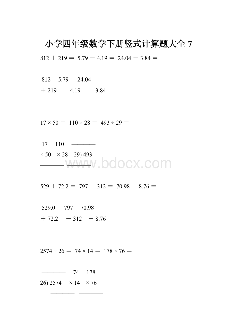 小学四年级数学下册竖式计算题大全7.docx_第1页