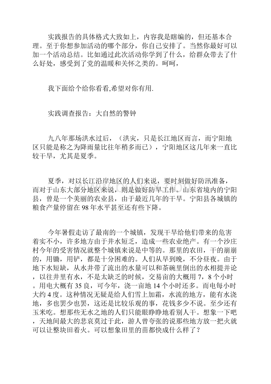 综合实践活动登记表范文高中综合实践活动登记表.docx_第2页