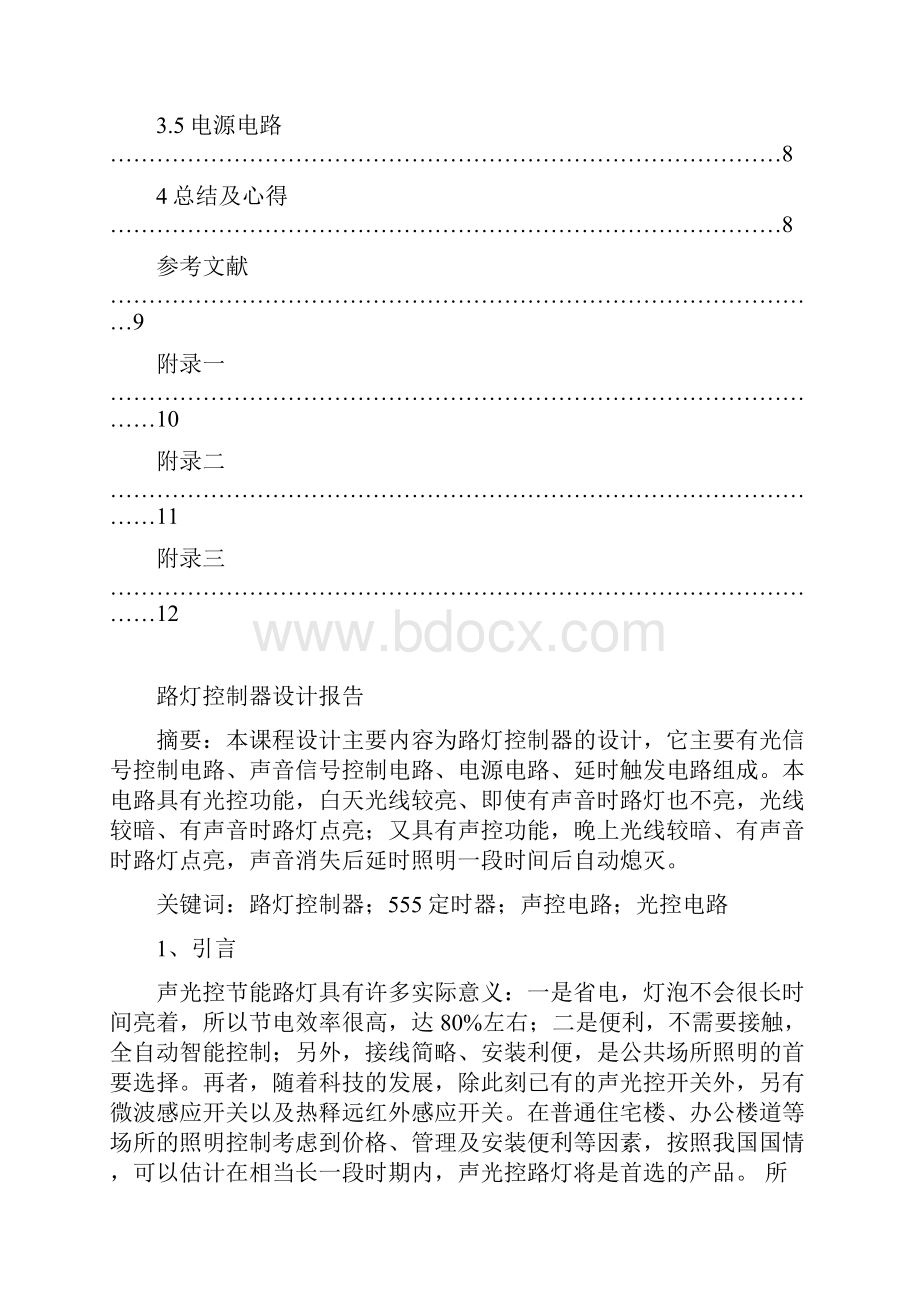 路灯控制器设计报告14页doc.docx_第3页