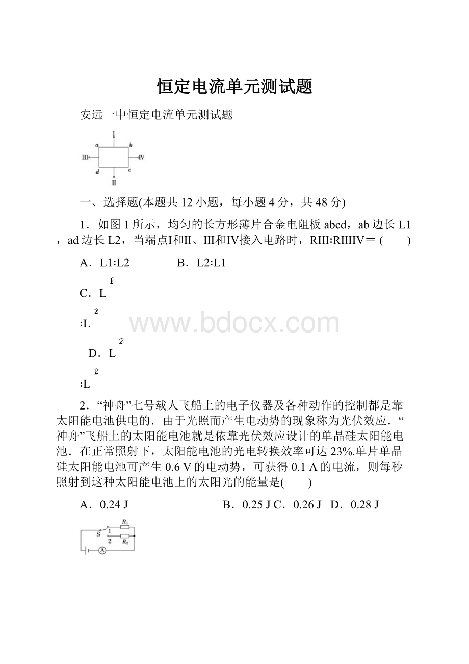 恒定电流单元测试题.docx