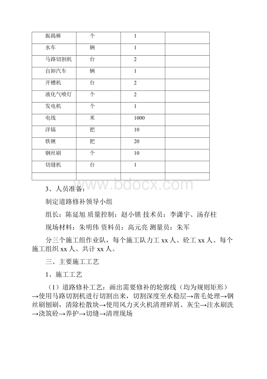 道路修补施工方案1.docx_第3页