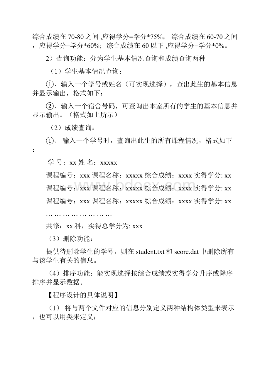 最新学生信息管理系统C语言编程.docx_第2页