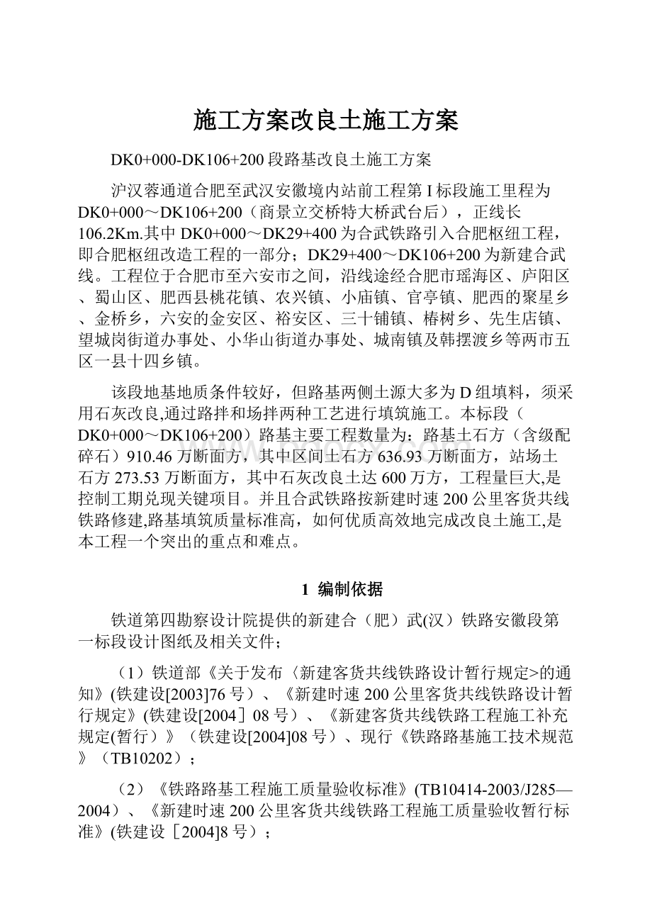 施工方案改良土施工方案.docx