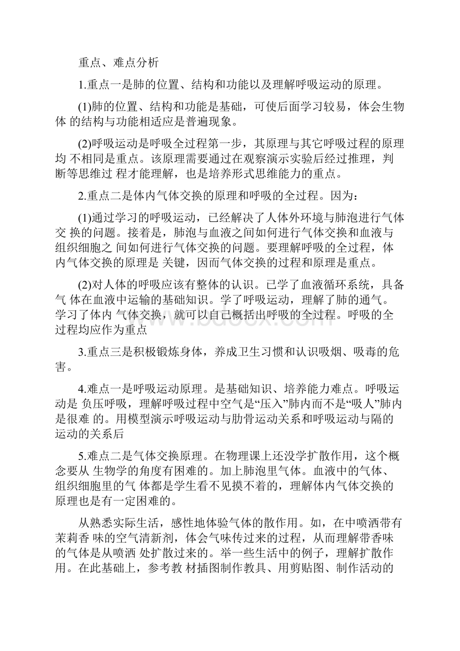 第五节呼吸系统教学设计.docx_第2页