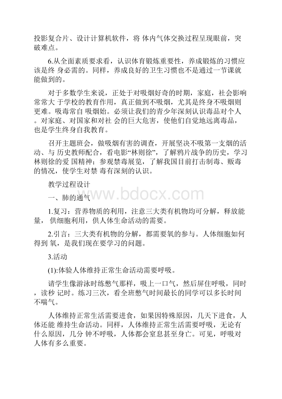 第五节呼吸系统教学设计.docx_第3页