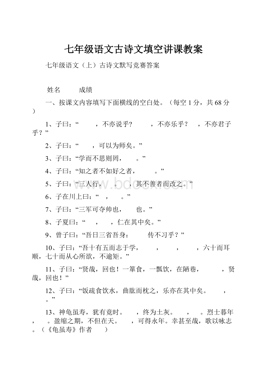 七年级语文古诗文填空讲课教案.docx_第1页