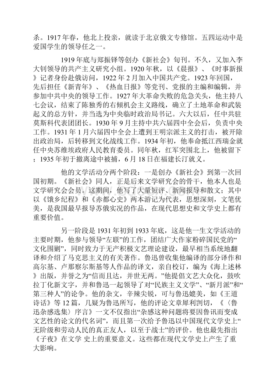 瞿秋白的故事.docx_第2页