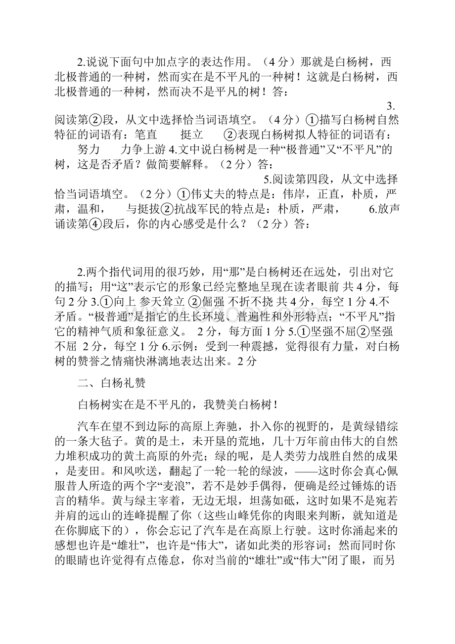 《白杨礼赞》阅读及答案教学提纲.docx_第2页