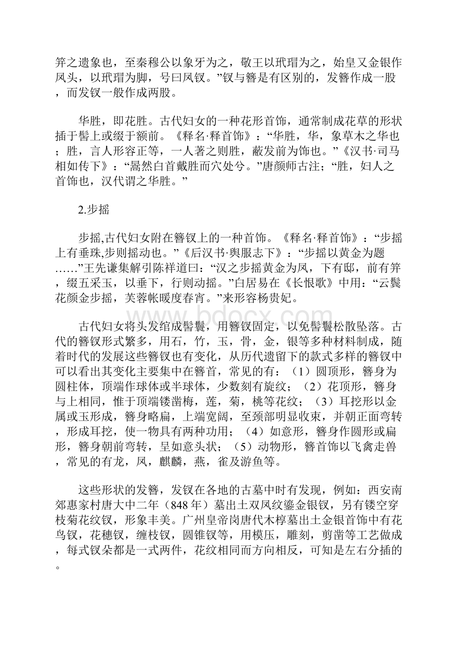 古风小说作者必须知道的事情.docx_第2页