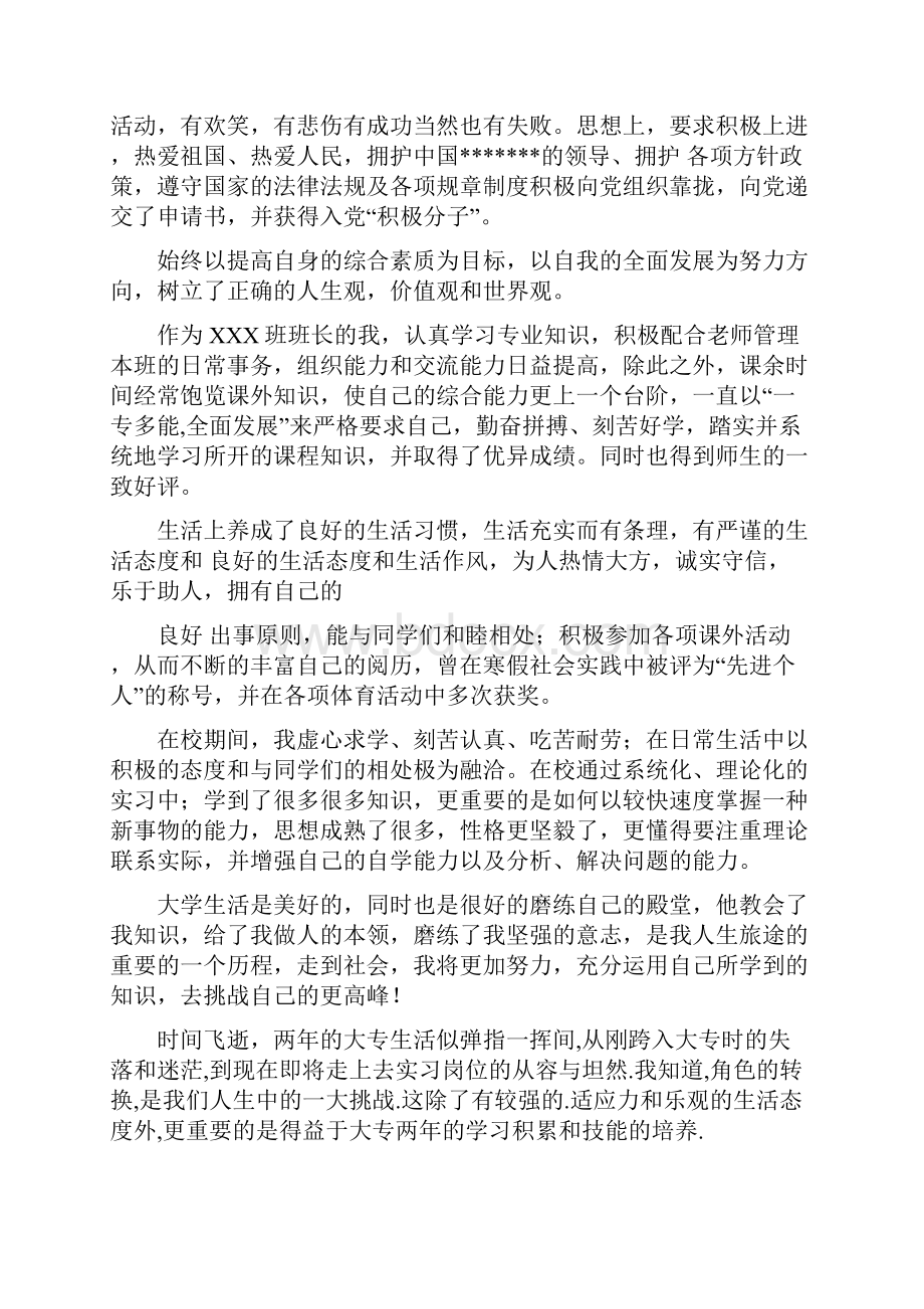 大学自我鉴定汇总合集.docx_第3页