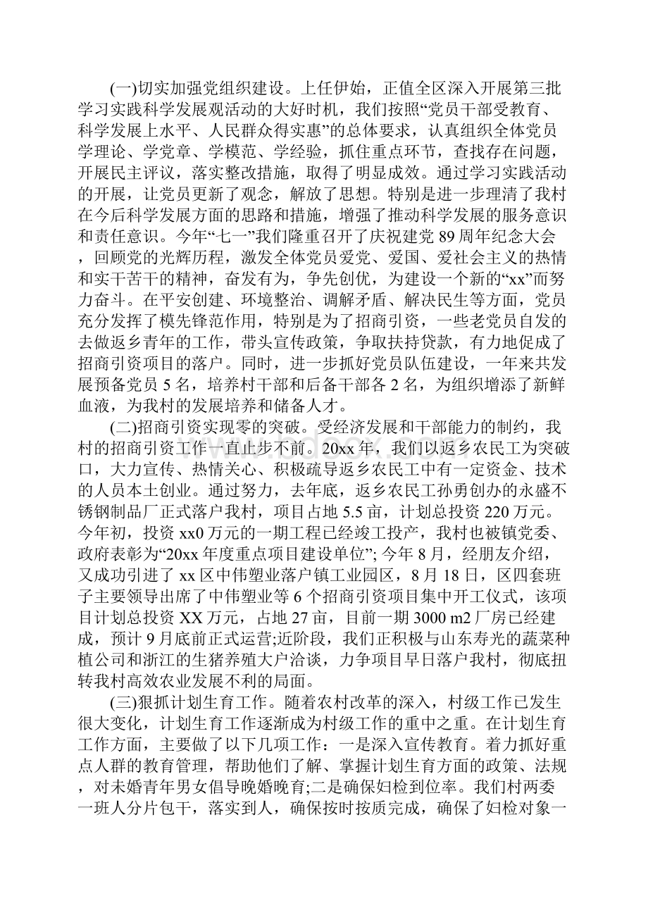 关于农村党支部书记述职报告优秀参考五篇.docx_第2页