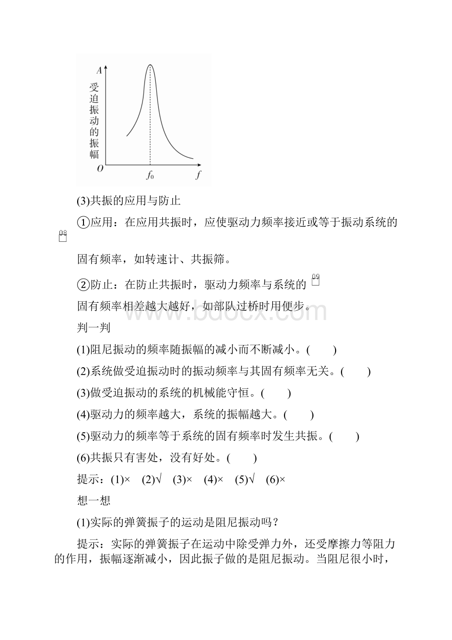 第十一章第5节外力作用下的振动学案加答案解析.docx_第3页