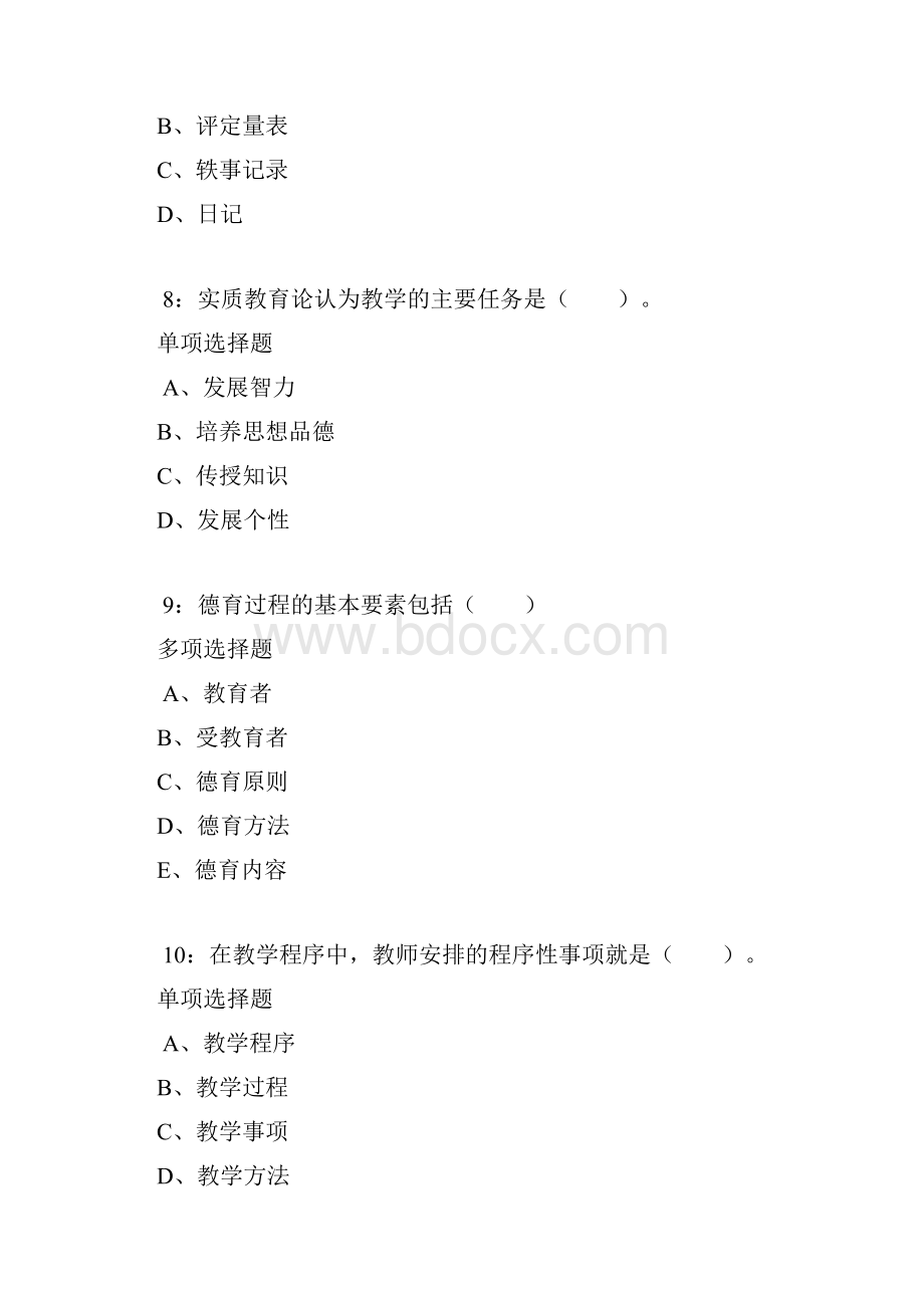 宾县小学教师招聘考试真题及答案解析.docx_第3页