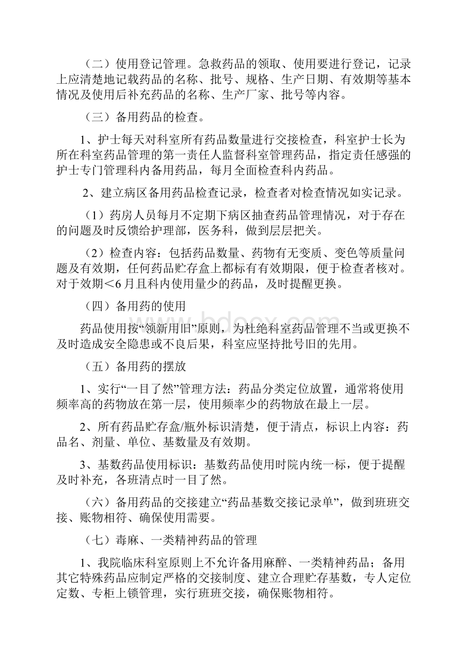 备用药品管理制度及相关表格.docx_第2页