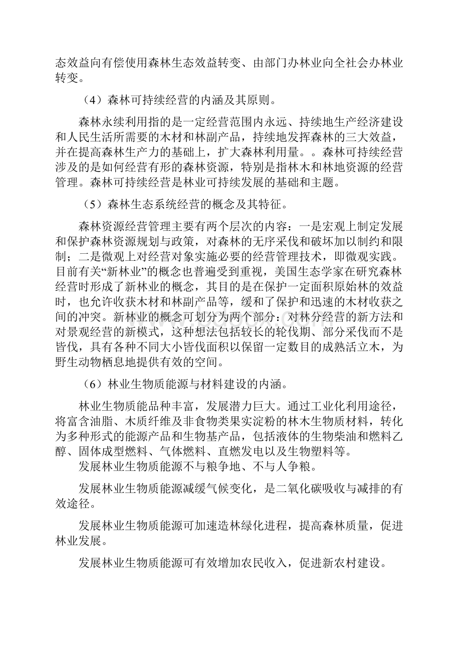 林业工程师资料.docx_第2页