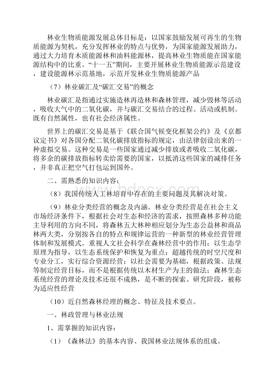 林业工程师资料.docx_第3页