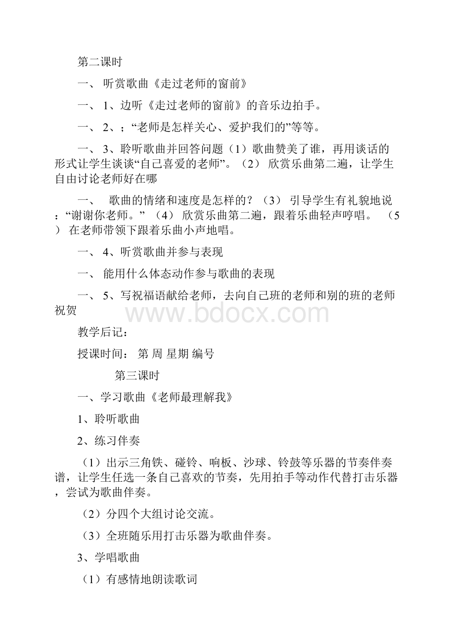 湘教版小学音乐三年级上册全册教案2.docx_第2页