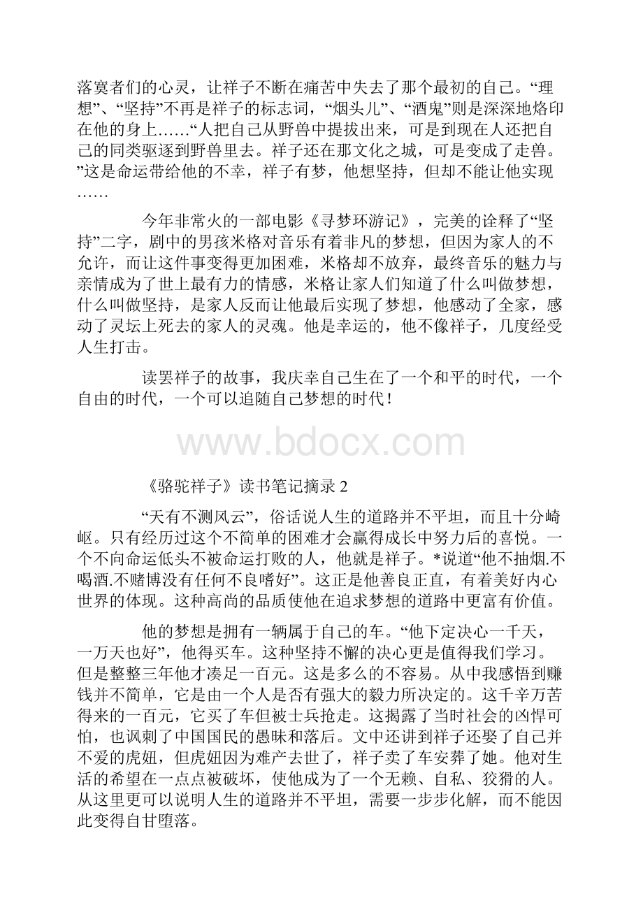 《骆驼祥子》读书笔记摘录.docx_第2页