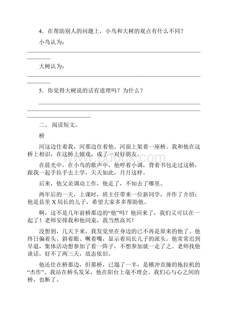 考题三年级语文上册阅读理解专项西师大.docx_第2页