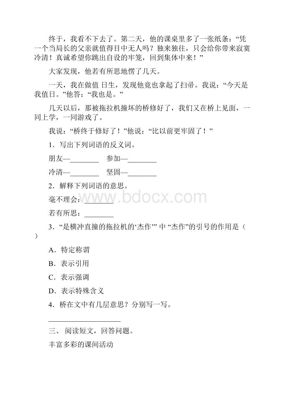 考题三年级语文上册阅读理解专项西师大.docx_第3页