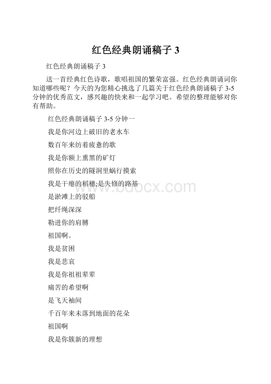 红色经典朗诵稿子3.docx