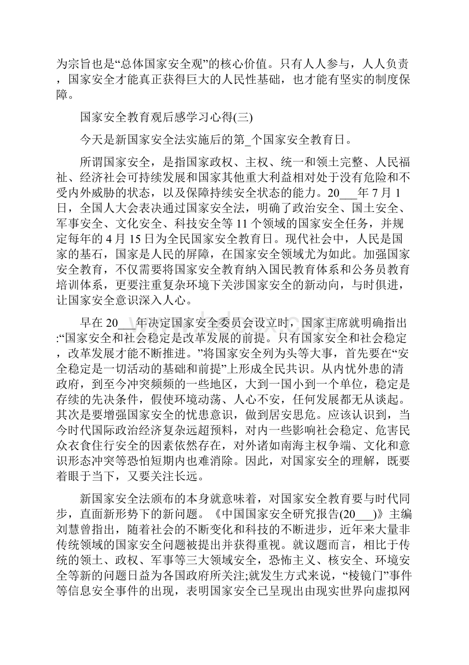 国家安全教育观后感学习心得精选5篇.docx_第3页