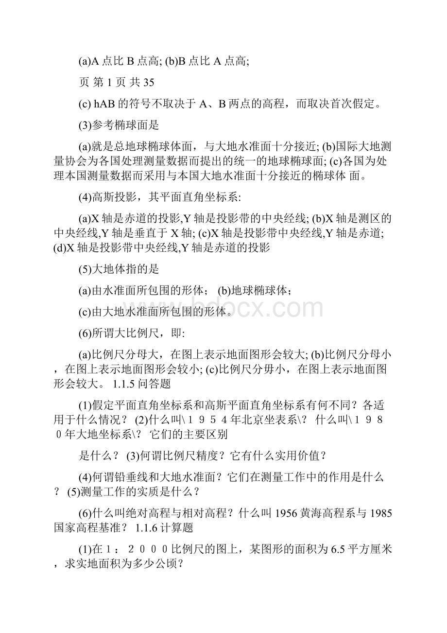 测量学试题库含答案.docx_第3页