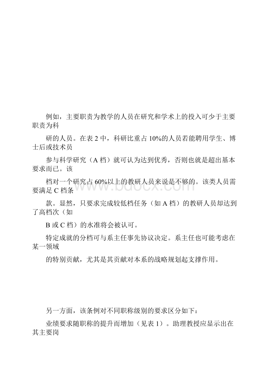 美国大学对教师的分类评价标准.docx_第3页