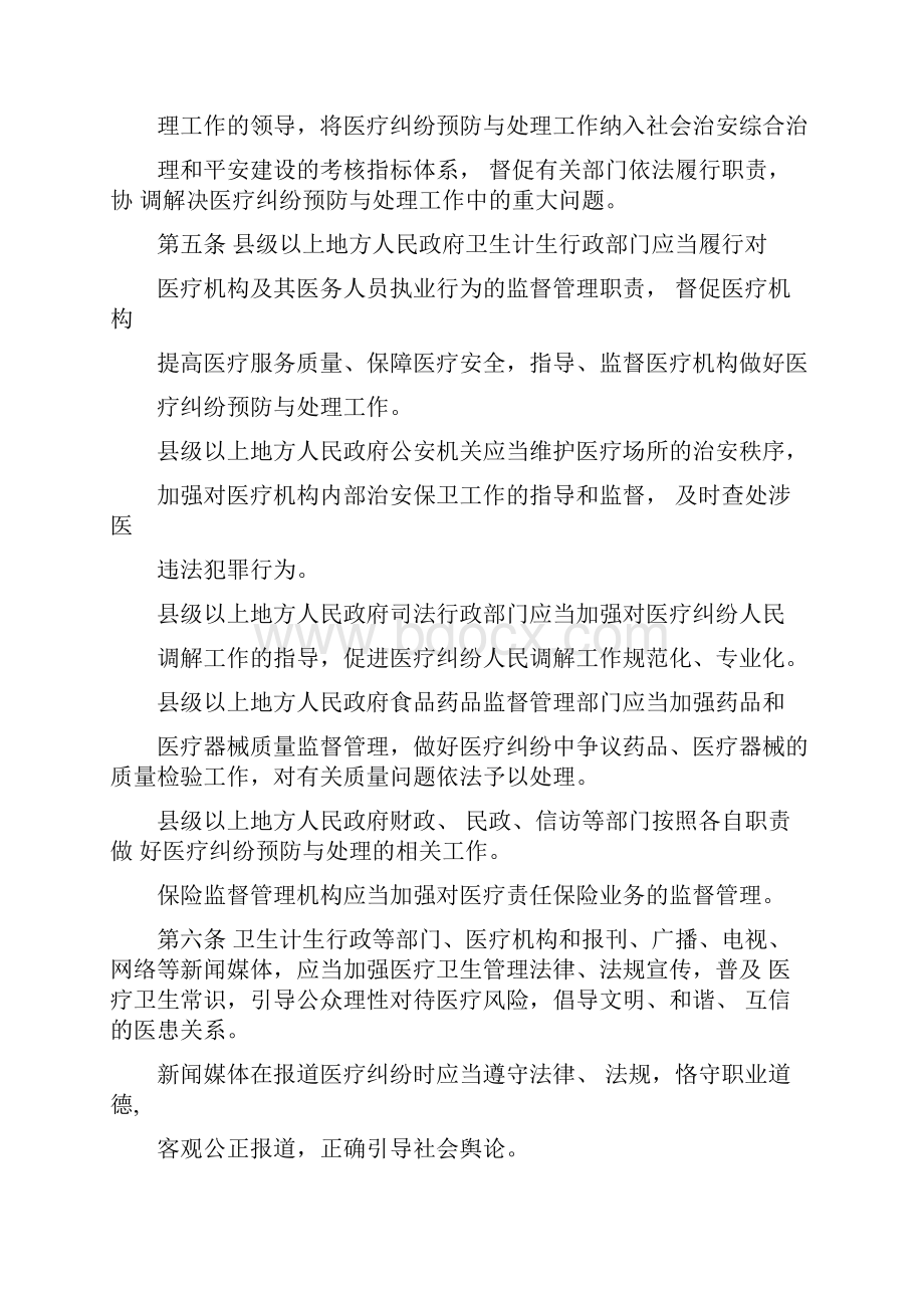 江苏省医疗纠纷预防与处理条例.docx_第2页